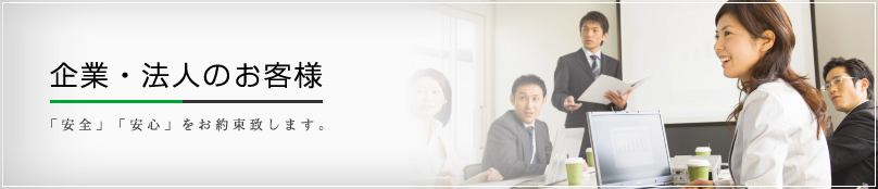 サンユウセキュリティ株式会社